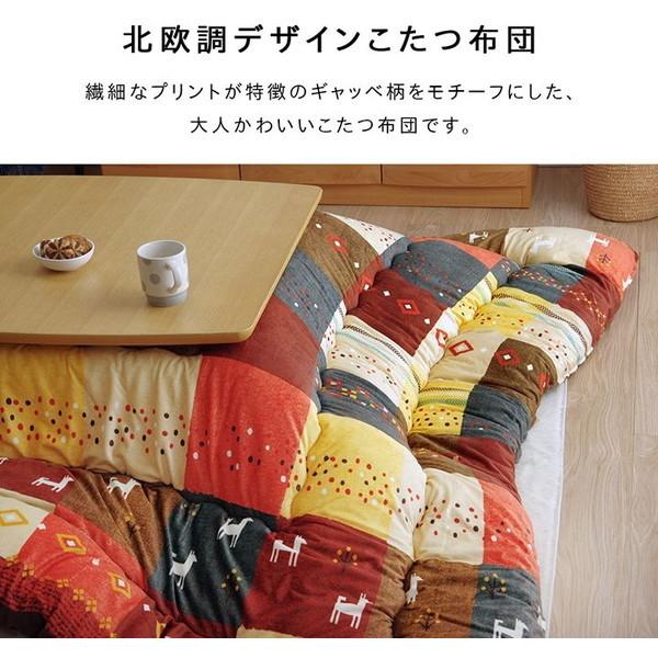 こたつ布団 イケヒコ・コーポレーション 1151470060303 ブラウン シンシア 掛 長方形大 ギャッベ柄 ノルディック 掛け単品 約205×285cm メーカー直送