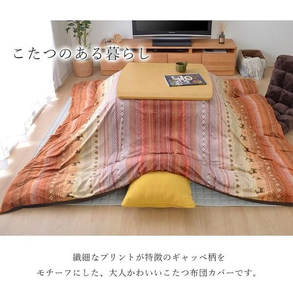 【新品/送料込】★6尺★mekko柄こたつ布団カバーのみPINK/yellow こたつカバー イケヒコ・コーポレーション 1151820201706 オレンジ