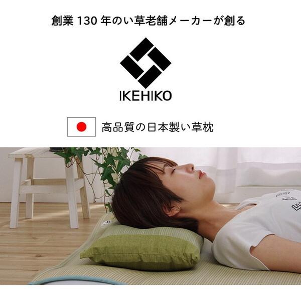 イケヒコ・コーポレーション 1121670186301 枕 まくら い草 高さが調整