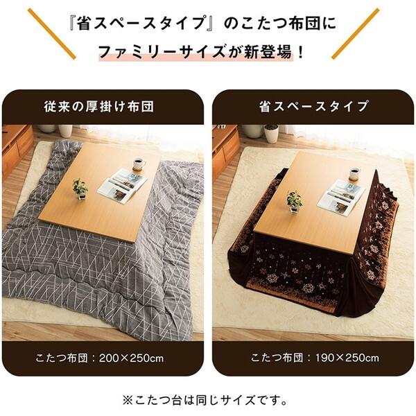 イケヒコ・コーポレーション 1170280144621 こたつ布団 おしゃれ 大判 省スペース 長方形 ノルディック柄 電気代節約 アイボリー 約 190×250cm メーカー直送