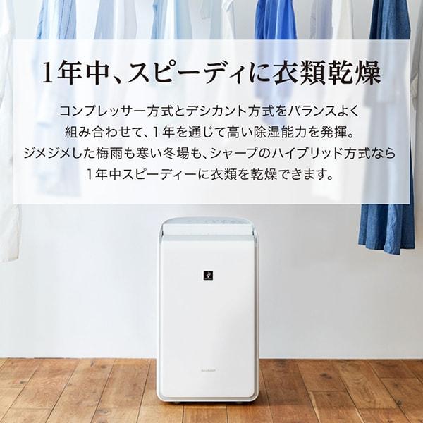 SHARP 除湿機 シャープ CV-RH140-W ホワイト系 ハイブリッド式 木造14 
