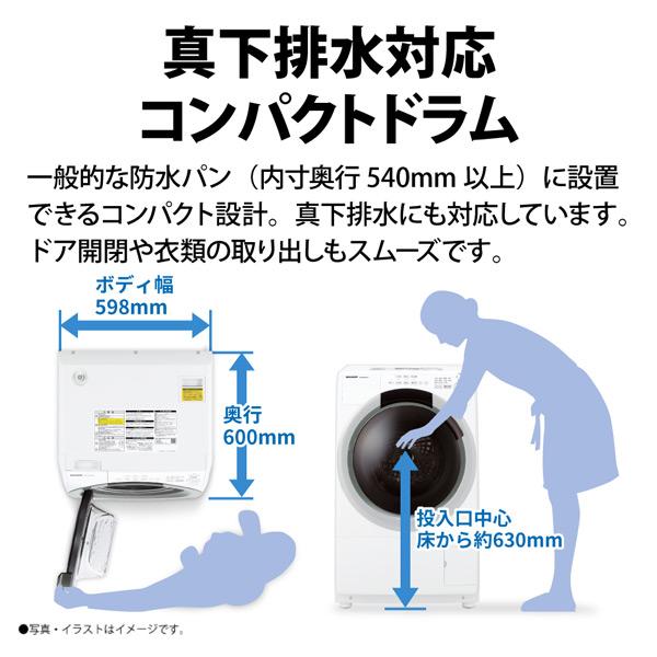 SHARP（シャープ） 洗濯機 ドラム式 7kg ドラム式洗濯乾燥機 ES-S7J-WL