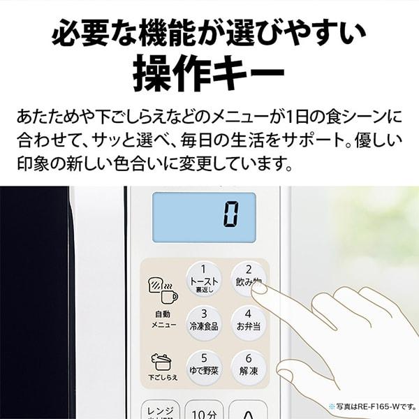 SHARP（シャープ） オーブンレンジ 16L RE-F165-W ホワイト フラット