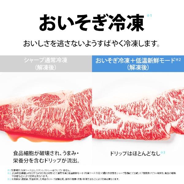 SHARP（シャープ） 冷蔵庫 二人暮らし 374L 300L 大容量 3ドア 両開き