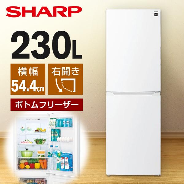 SHARP（シャープ） 冷蔵庫 一人暮らし 230L 2ドア 右開き SHARP SJ
