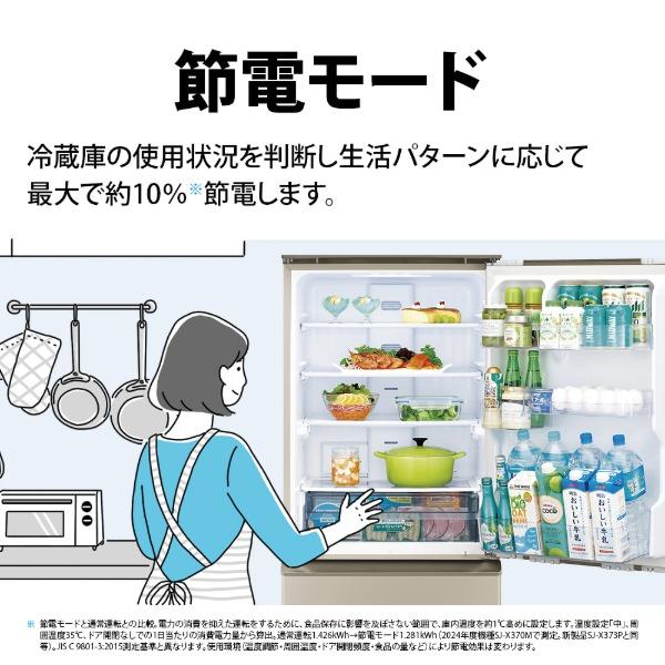 317　SHARP　2020年製　両開き　300~400L　3ドア大容量　冷蔵庫 SHARP（シャープ） 冷蔵庫 二人暮らし 374L 300L 大容量 3ドア 両開き