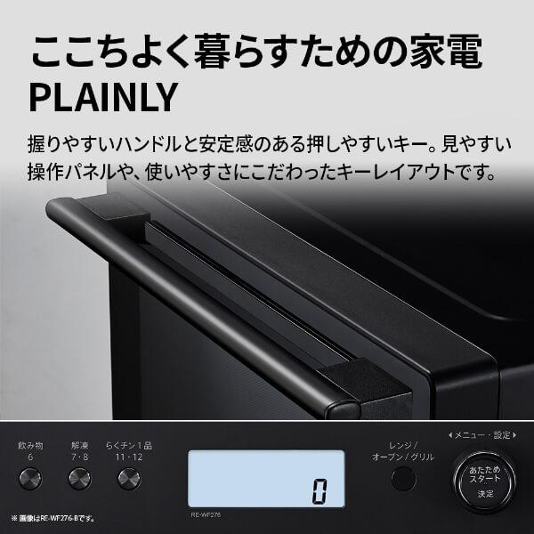SHARP（シャープ） SHARP RE-WF276-B ブラック PLAINLY 過熱水蒸気
