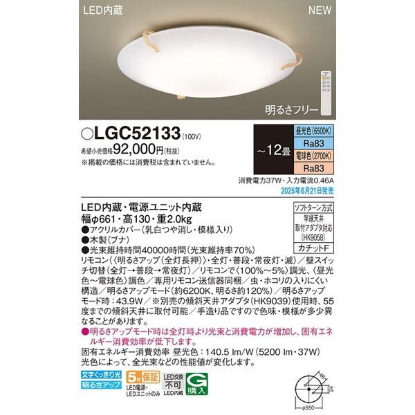 Panasonic（パナソニック） シーリングライト LED 12畳 LGC52133 美