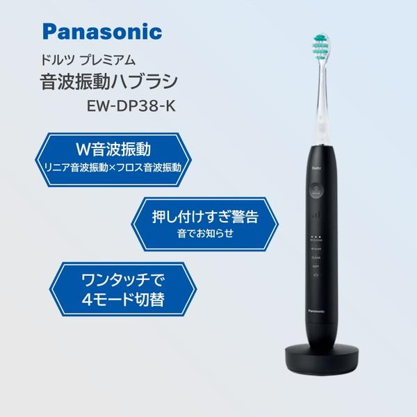 Panasonic（パナソニック） PANASONIC EW-DP38-K ブラック W音波振動