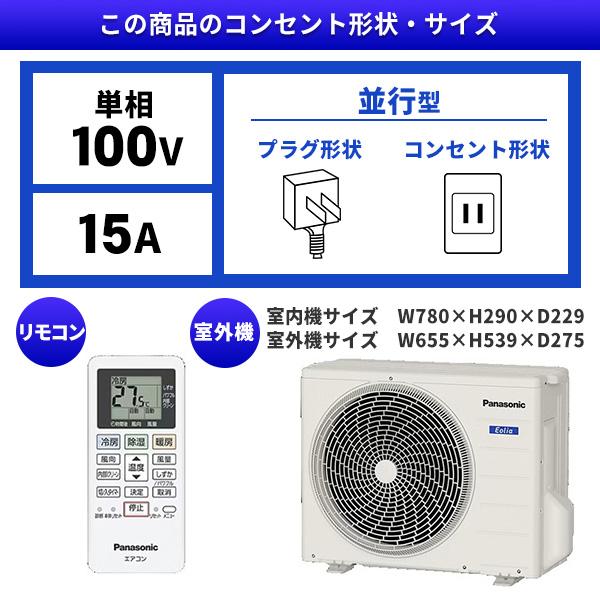 Panasonic（パナソニック） エアコン 8畳 冷暖房 工事対応可能