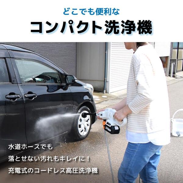 foret 高圧洗浄機 コードレス 充電式 foret CPW-21 ハンディ