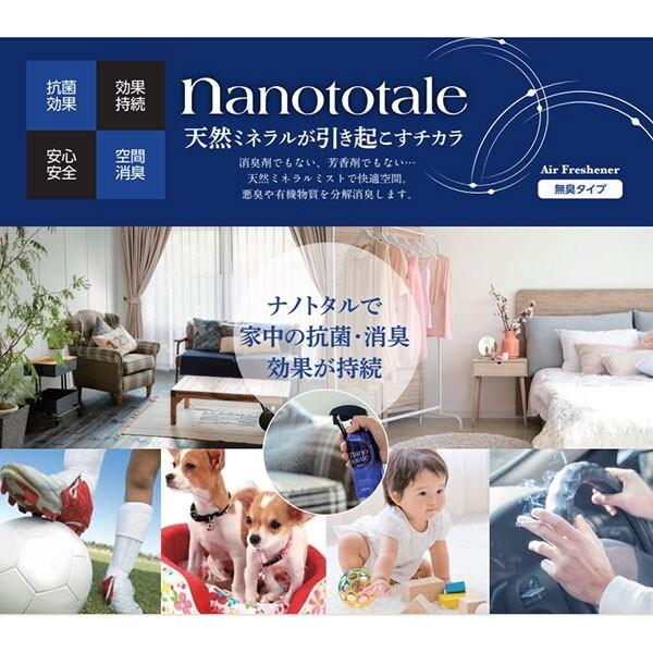 積水マテリアルソリューションズ J5M7550 ナノトタル 消臭抗菌スプレー