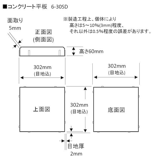 Nxstyle コンクリート平板 6-30SD ×2枚 メーカー直送 : MAXZEN Direct