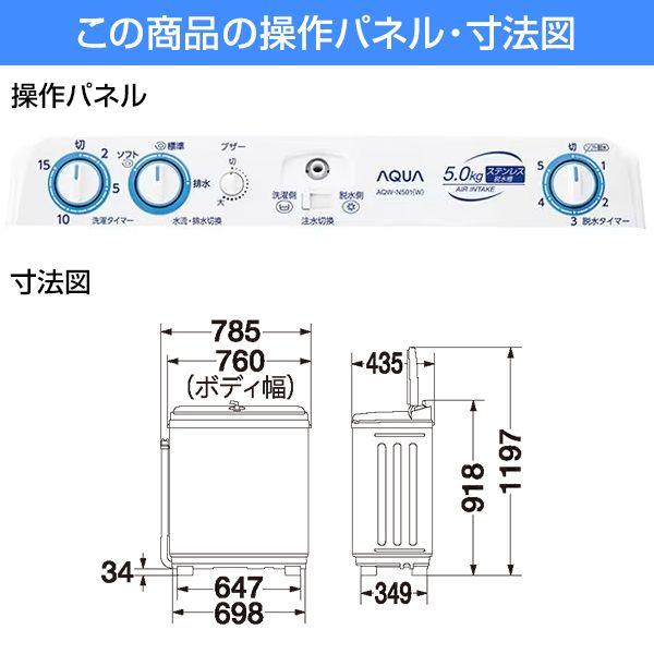 AQUA（アクア） 洗濯機 縦型 5kg 二槽式洗濯機 AQW-N501 ホワイト 新