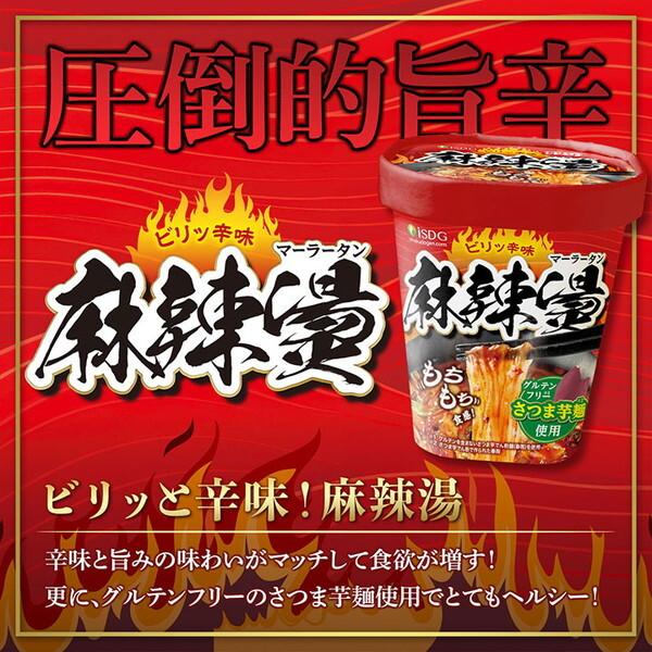 医食同源ドットコム iSDG 麻辣湯 : MAXZEN Direct Yahoo!店 - 通販