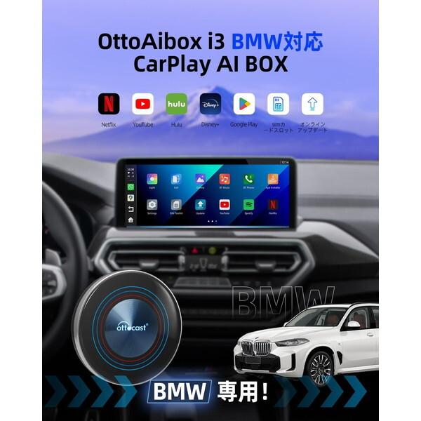 YOUR SHOP PCS46-i BMW専用 Ottocast オットキャスト i3 OttoAibox