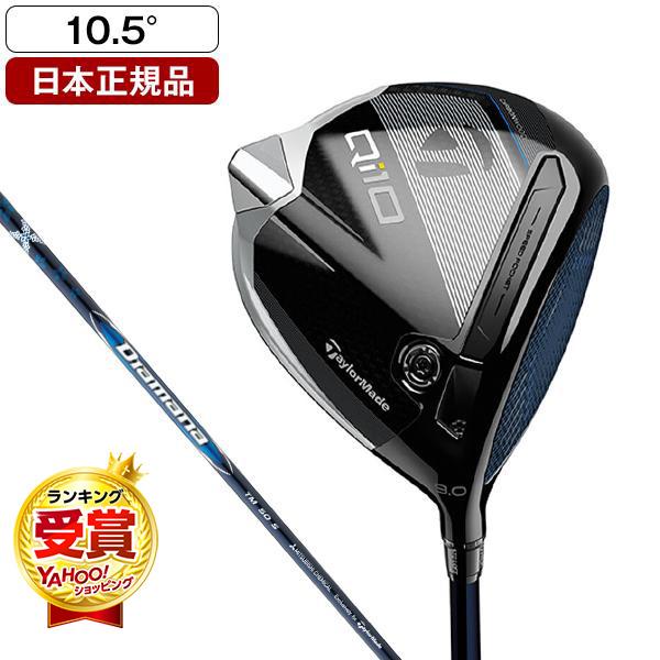 TaylorMade 日本正規品 テーラーメイド Qi10 ドライバー Diamana Blue 