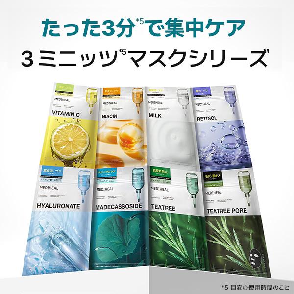 MEDIHEAL（メディヒール） 【7枚入】 シートマスク ヒアルロン酸 3