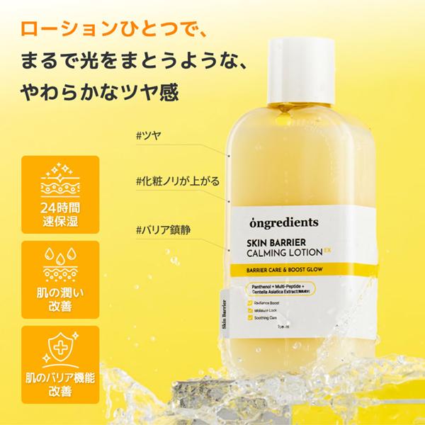 ongredients 乳液 スキンバリアCローションEX 150ml オングリディエン