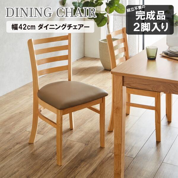 後藤家具物産 DCHAIR-ERN-NA ナチュラル エレン ダイニングチェアー 2