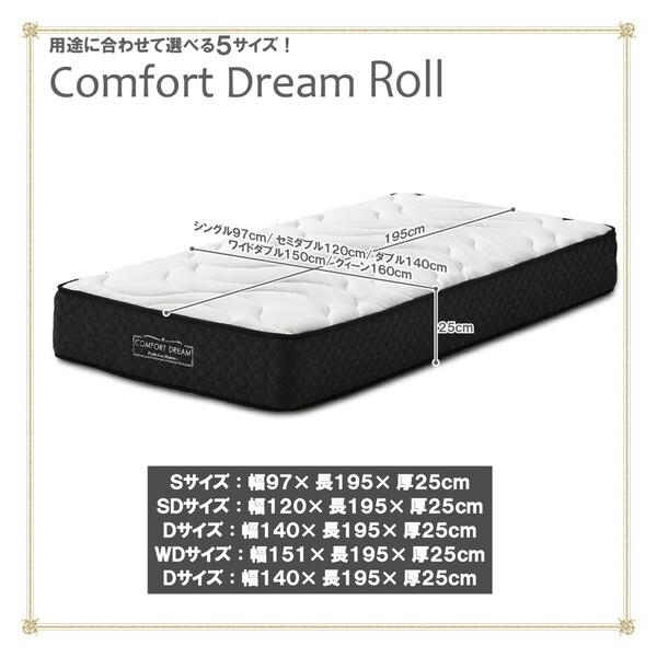 後藤家具物産 PIM-CFDM-ROLL-D コンフォートドリーム ロール マットレス Dサイズ メーカー直送_6