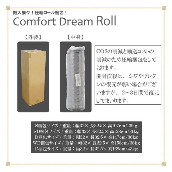 後藤家具物産 PIM-CFDM-ROLL-D コンフォートドリーム ロール マットレス Dサイズ メーカー直送_8