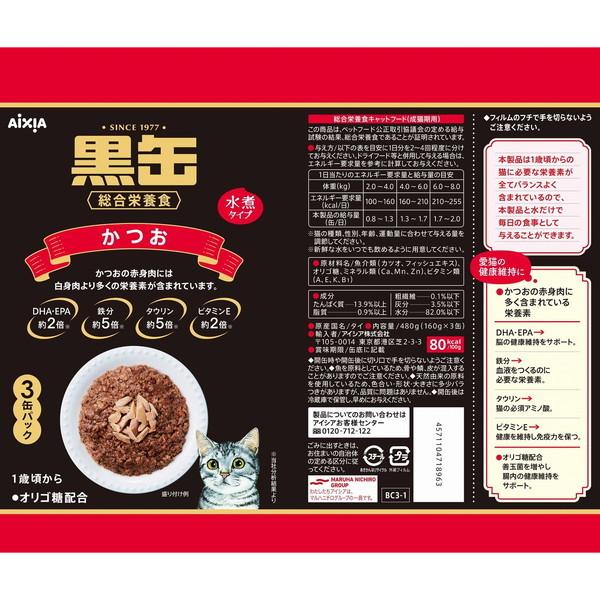 アイシア（AIXIA） 黒缶3P かつお 160g×3P : MAXZEN Direct Yahoo!店