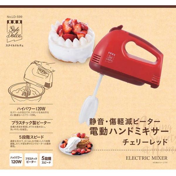 LD-599 リバティーコーポレーション Style Dolce ハンドミキサー 電動
