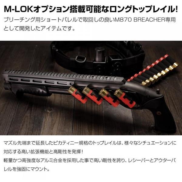 LayLax LayLax M870 ブリーチャートップレイル M-LOK : MAXZEN Direct