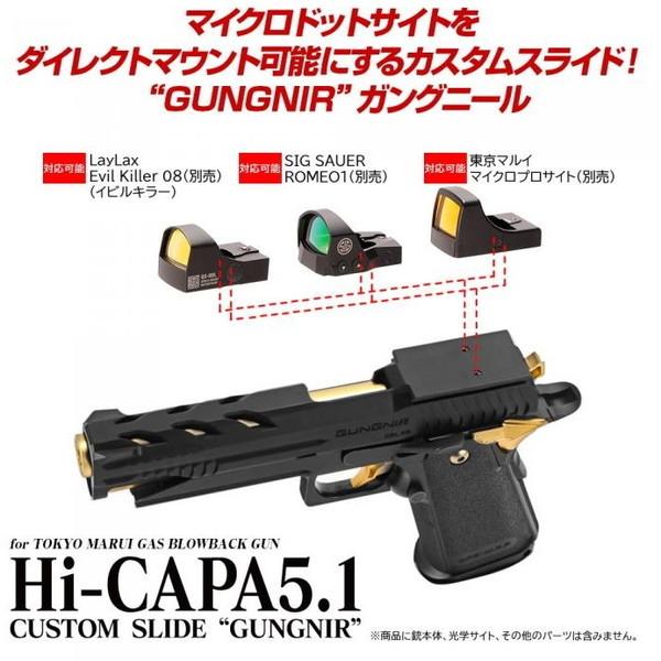 LayLax ハイキャパ5.1 カスタムスライド ガングニール ブラック