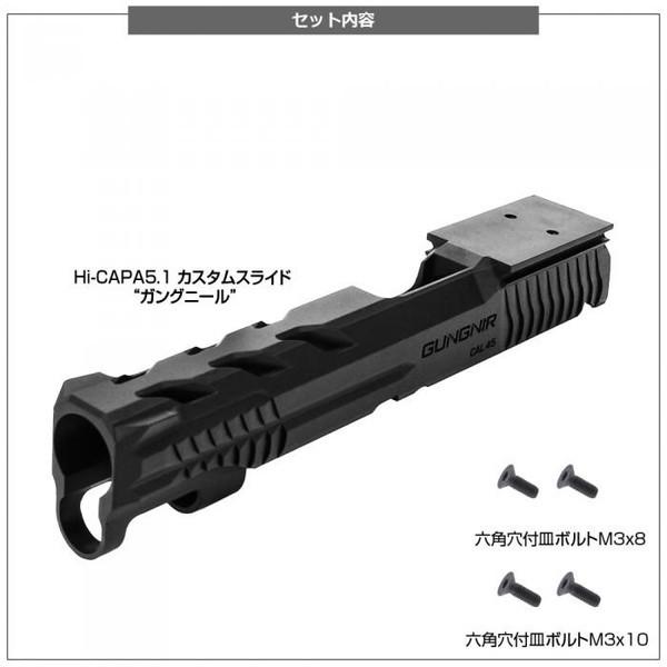 LayLax ハイキャパ 5.1 カスタムスライド ガングニール ブラックマルイ LayLax ハイキャパ5.1 カスタムスライド ガングニール ブラック