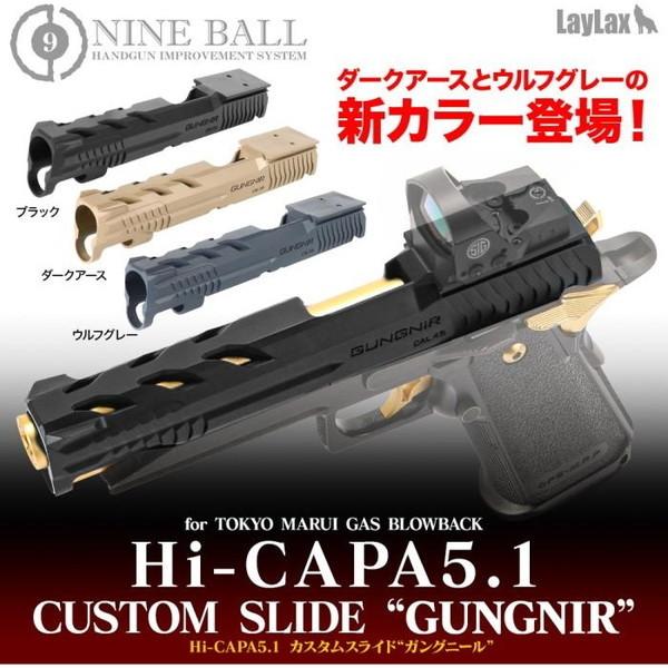 LayLax ハイキャパ5.1 カスタムスライド ガングニール ブラック