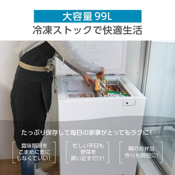 MAXZEN（マクスゼン） 冷凍庫 小型 家庭用 99L MAXZEN チェスト 
