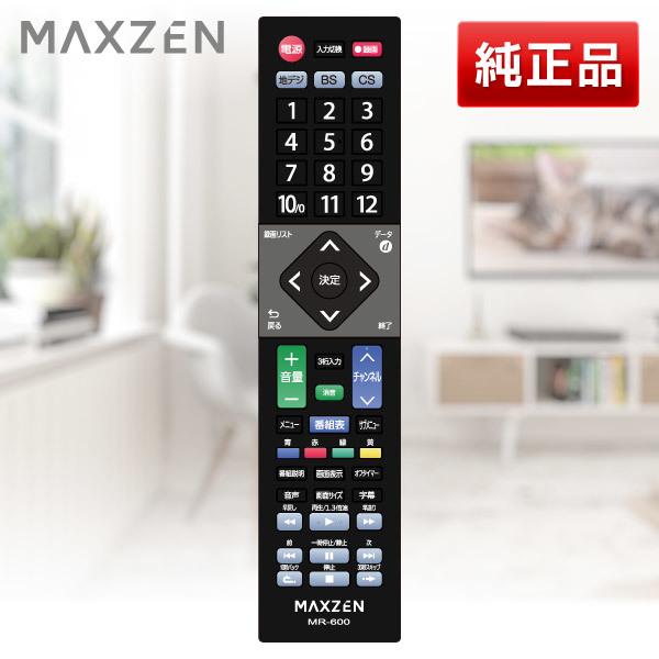 MAXZEN（マクスゼン） テレビリモコン MAXZEN MR-600 : MAXZEN Direct