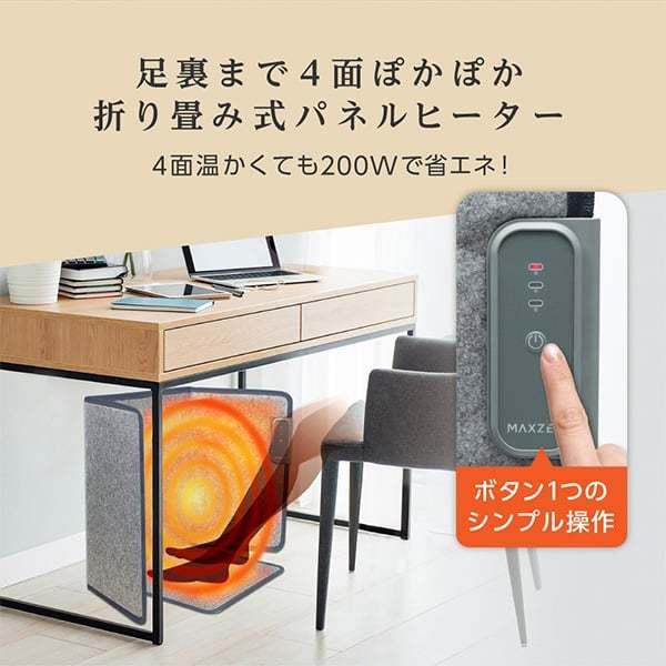 MAXZEN（マクスゼン） MAXZEN MPH-MT01 折り畳み式パネルヒーター