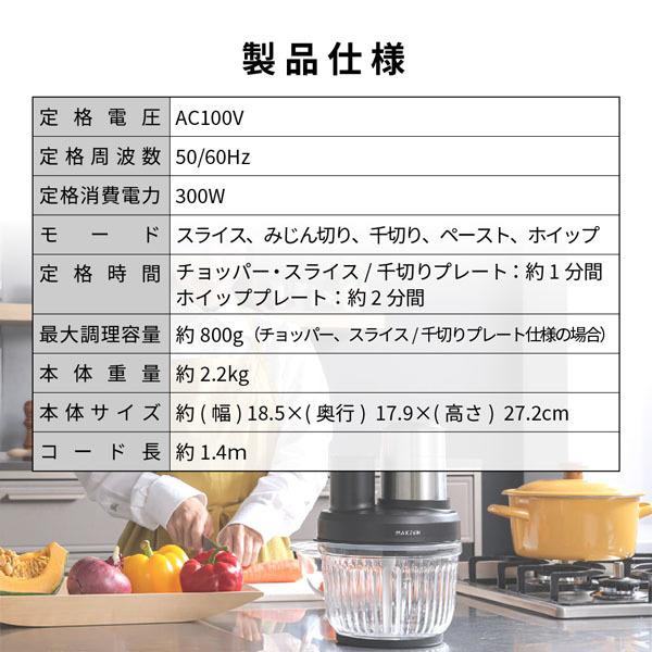 MAXZEN フードプロセッサー 1台5役 泡立て 千切り スライス MAXZEN フードプロセッサー 1台5役 泡立て 千切り スライス