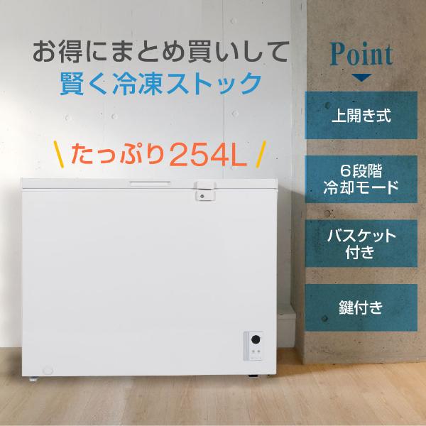 MAXZEN（マクスゼン） 冷凍庫 家庭用 スリム 大容量 254L MAXZEN 上