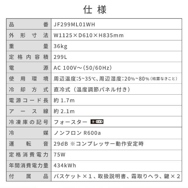 MAXZEN（マクスゼン） 冷凍庫 家庭用 スリム 大容量 299L MAXZEN 上