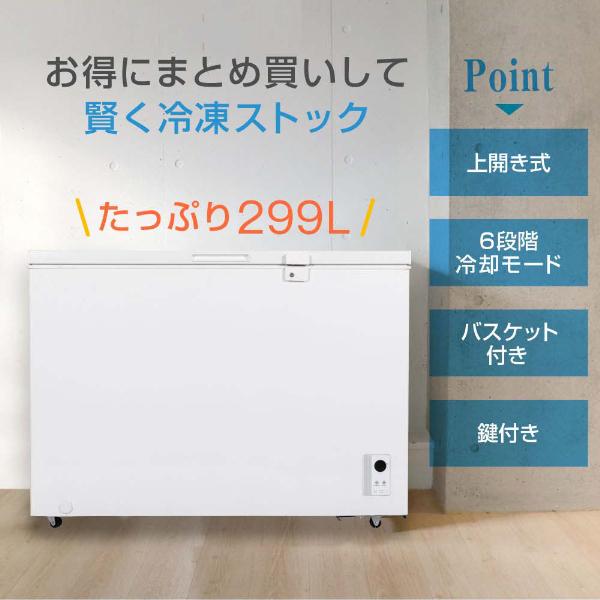 MAXZEN（マクスゼン） 冷凍庫 家庭用 スリム 大容量 299L MAXZEN 上