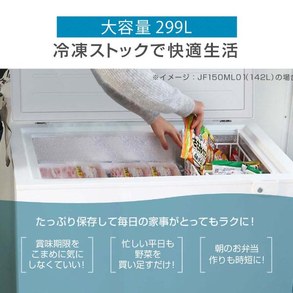 美品冷蔵庫 MAXZEN（マクスゼン） 冷凍庫 家庭用 スリム 大容量 299L MAXZEN 上