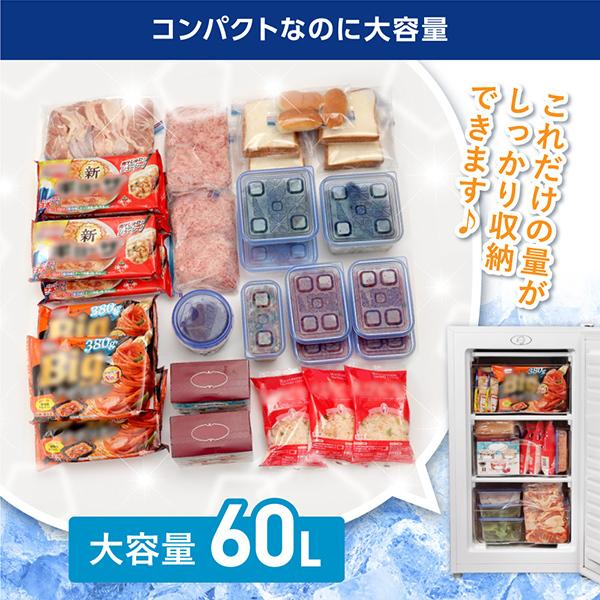 MAXZEN（マクスゼン） 期間限定ポイント5倍！ 冷凍庫 小型 家庭用 60L