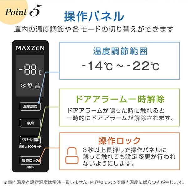 MAXZEN（マクスゼン） 期間限定ポイント5倍！ 冷凍庫 家庭用 大容量