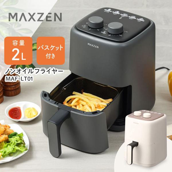 ノンフライヤー エアフライヤー 2L 大容量 家庭用 ブラック MAXZEN ノンオイルフライヤー MAF-LT01-BK 新生活 単身 一人暮らし（Yahoo!・MAXZEN Direct Yahoo!店）
