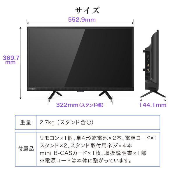 MAXZEN（マクスゼン） テレビ 24型 液晶テレビ MAXZEN 24インチ TV