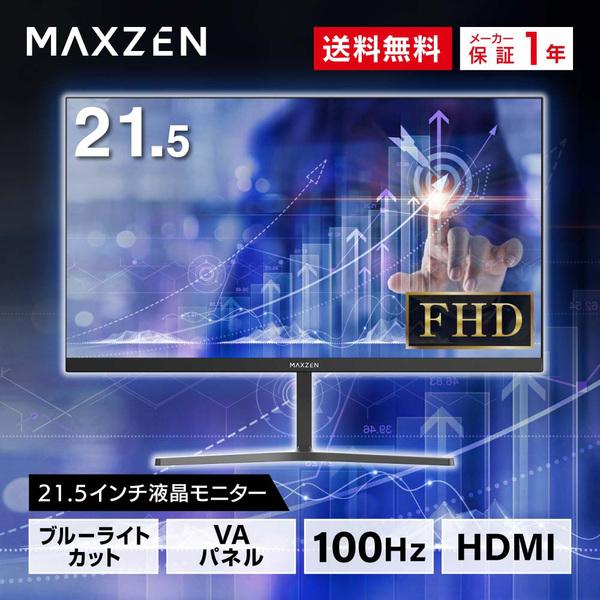 期間限定ポイント5倍！ モニター 21.5型 液晶ディスプレイ MAXZEN ベゼル ディスプレイ 液晶モニター PCモニター FreeSync 21.5インチ 角度調節 JM22CH02（Yahoo!・MAXZEN Direct Yahoo!店）