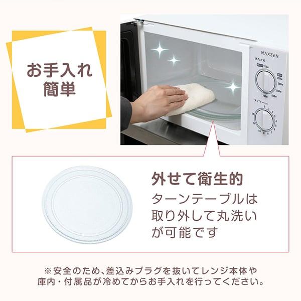 MAXZEN（マクスゼン） 電子レンジ 単機能 17L 温めのみ MAXZEN