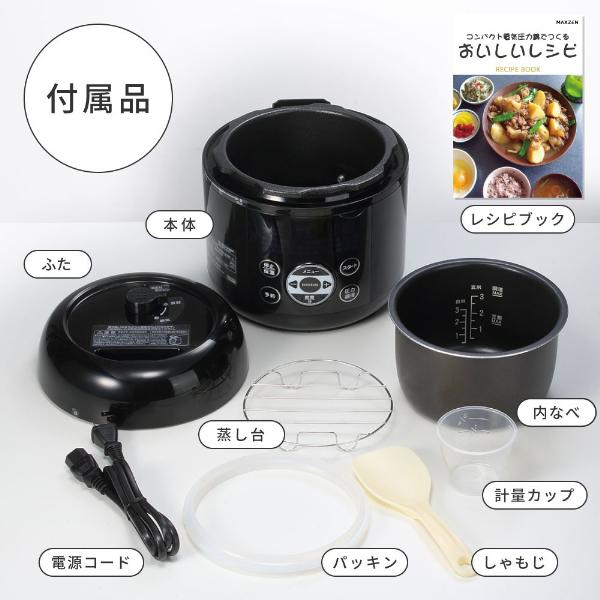 MAXZEN（マクスゼン） 期間限定ポイント5倍！ 電気圧力鍋 圧力鍋