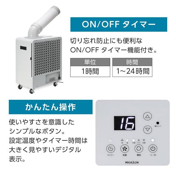 MAXZEN（マクスゼン） 期間限定ポイント5倍！ スポットクーラー 業務用