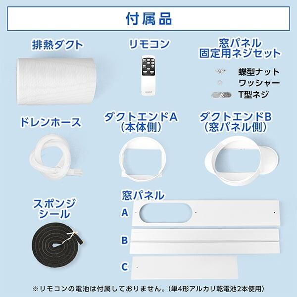 MAXZEN（マクスゼン） スポットクーラー 工事不要 家庭用 エアコン