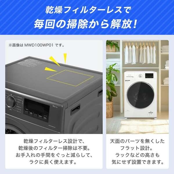 MAXZEN（マクスゼン） 【配送設置無料】洗濯機 12kg ドラム式洗濯機